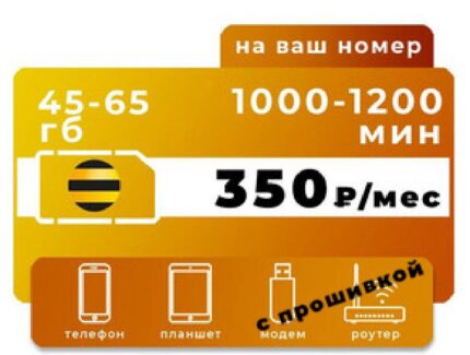 СЕКРЕТНЫЕ ТАРИФЫ ОПЕРАТОРОВ СОТОВОЙ СВЯЗИ