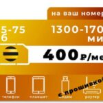 СЕКРЕТНЫЕ ТАРИФЫ ОПЕРАТОРОВ СОТОВОЙ СВЯЗИ