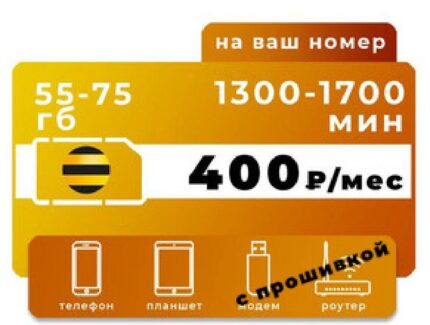 СЕКРЕТНЫЕ ТАРИФЫ ОПЕРАТОРОВ СОТОВОЙ СВЯЗИ