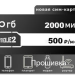 СЕКРЕТНЫЕ ТАРИФЫ ОПЕРАТОРОВ СОТОВОЙ СВЯЗИ