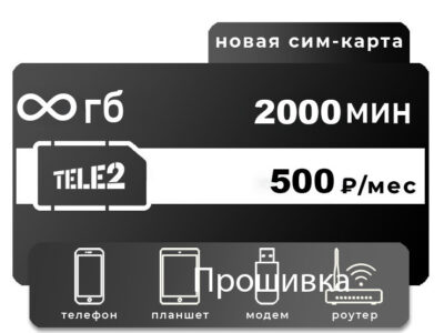 СЕКРЕТНЫЕ ТАРИФЫ ОПЕРАТОРОВ СОТОВОЙ СВЯЗИ