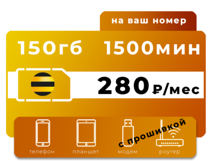 СЕКРЕТНЫЕ ТАРИФЫ ОПЕРАТОРОВ СОТОВОЙ СВЯЗИ
