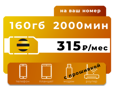 СЕКРЕТНЫЕ ТАРИФЫ ОПЕРАТОРОВ СОТОВОЙ СВЯЗИ