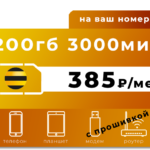 СЕКРЕТНЫЕ ТАРИФЫ ОПЕРАТОРОВ СОТОВОЙ СВЯЗИ