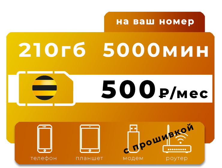 СЕКРЕТНЫЕ ТАРИФЫ ОПЕРАТОРОВ СОТОВОЙ СВЯЗИ