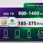 Тариф Мегафон "Альфа Хит" (саморегистрация)
