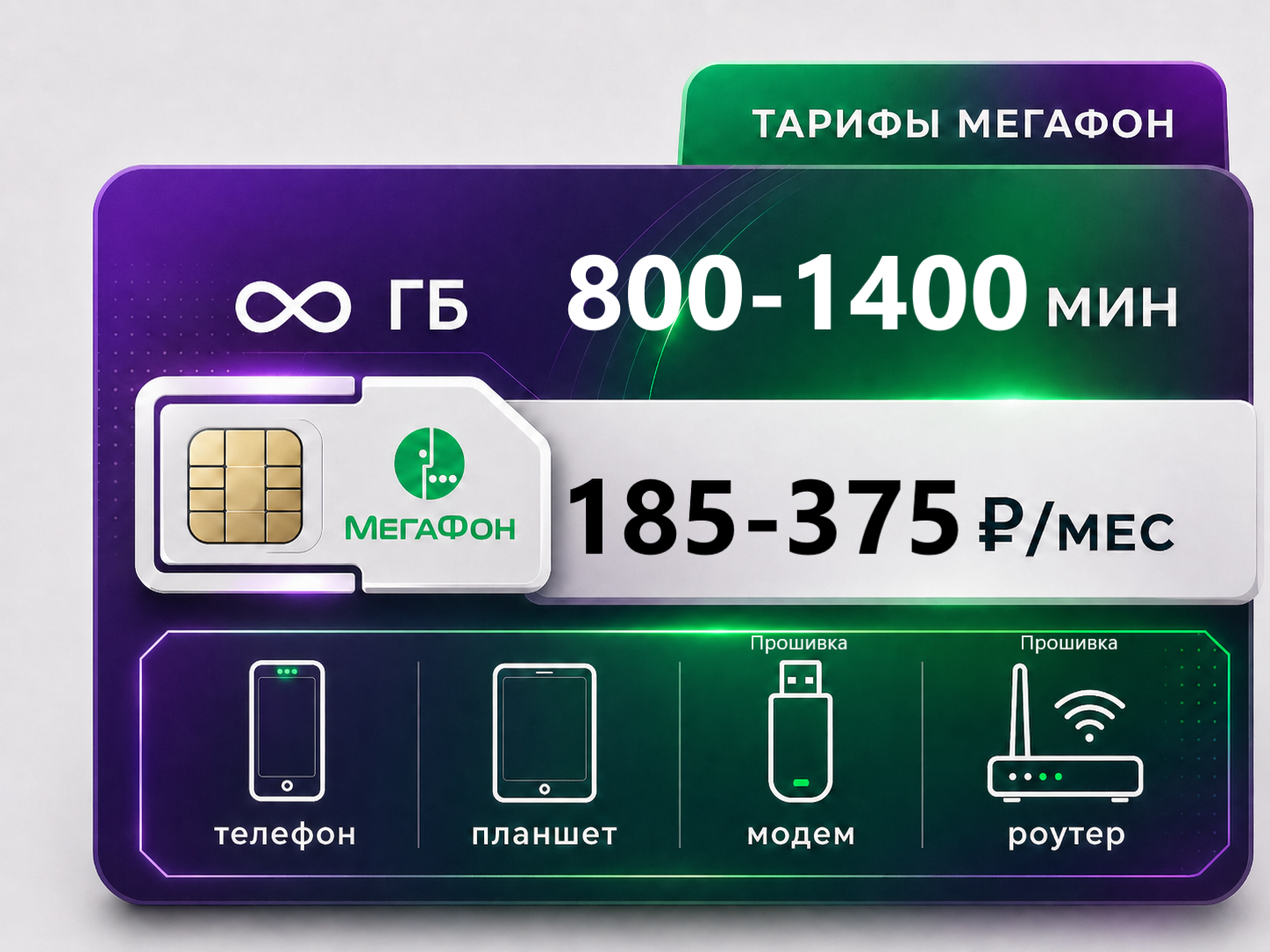 Мегафон Альфа-хит Тариф Мегафон "Альфа Хит" (саморегистрация) — изображение 1