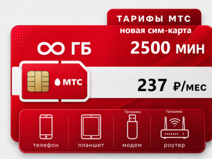 SIM-карта МТС "L 237" (саморегистрация)