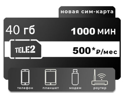 СЕКРЕТНЫЕ ТАРИФЫ ОПЕРАТОРОВ СОТОВОЙ СВЯЗИ