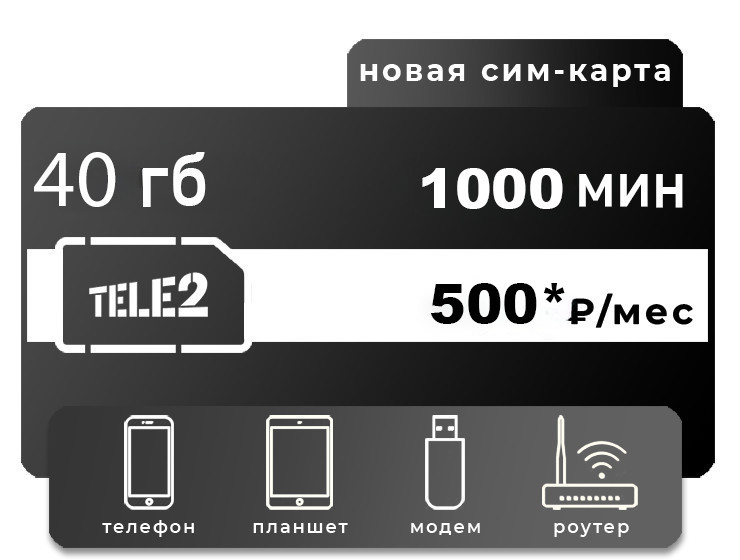 СЕКРЕТНЫЕ ТАРИФЫ ОПЕРАТОРОВ СОТОВОЙ СВЯЗИ