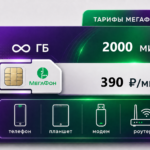 Тариф Мегафон "Персональный" (саморегистрация)
