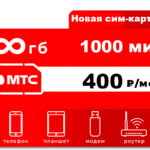 СЕКРЕТНЫЕ ТАРИФЫ ОПЕРАТОРОВ СОТОВОЙ СВЯЗИ