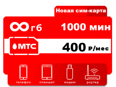 СЕКРЕТНЫЕ ТАРИФЫ ОПЕРАТОРОВ СОТОВОЙ СВЯЗИ