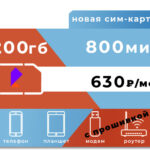 СЕКРЕТНЫЕ ТАРИФЫ ОПЕРАТОРОВ СОТОВОЙ СВЯЗИ