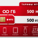 Тариф М-Сеть ВЫГОДНЫЙ (саморегистрация)