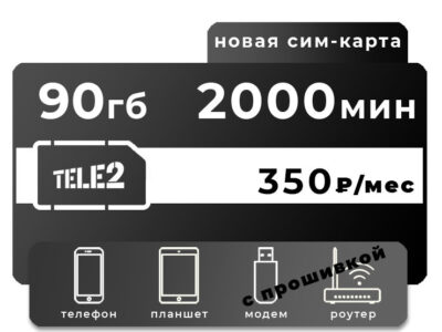 СЕКРЕТНЫЕ ТАРИФЫ ОПЕРАТОРОВ СОТОВОЙ СВЯЗИ