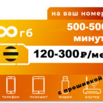 СЕКРЕТНЫЕ ТАРИФЫ ОПЕРАТОРОВ СОТОВОЙ СВЯЗИ