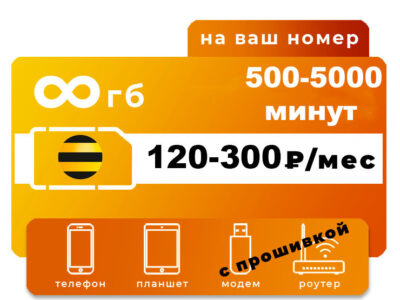 СЕКРЕТНЫЕ ТАРИФЫ ОПЕРАТОРОВ СОТОВОЙ СВЯЗИ