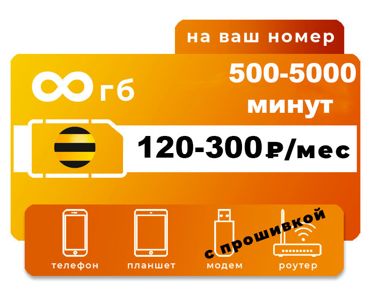 СЕКРЕТНЫЕ ТАРИФЫ ОПЕРАТОРОВ СОТОВОЙ СВЯЗИ