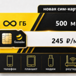 Тариф Билайн "Для себя за 245" (саморегистрация)