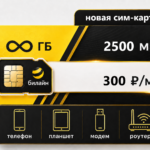 Тариф Билайн "Для себя за 300" (саморегистрация)